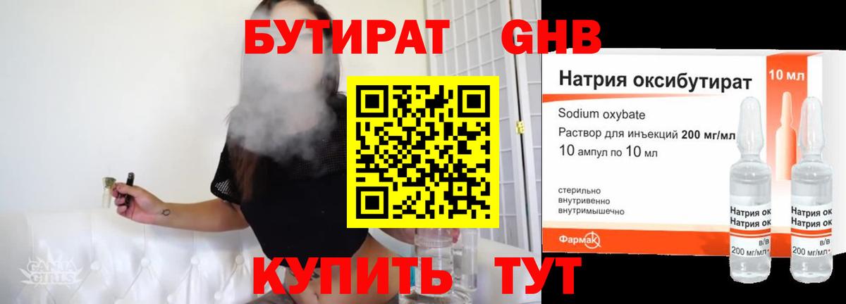 БУТИРАТ  Вход с VPN  Тобольск  Бутират BDO 33% 