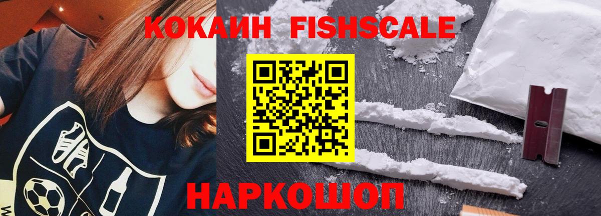 Кокаин Боливия  COCAIN FishScale  Тобольск  COCAIN  Вход с VPN 