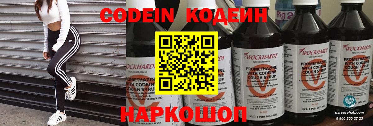 Codein Purple Drank  Кодеин напиток Lean (лин)  Тобольск  Вход с VPN 