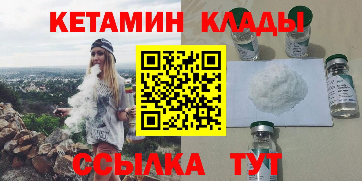 Тобольск  КЕТАМИН VHQ  Кетамин ketamine  Вход с VPN 