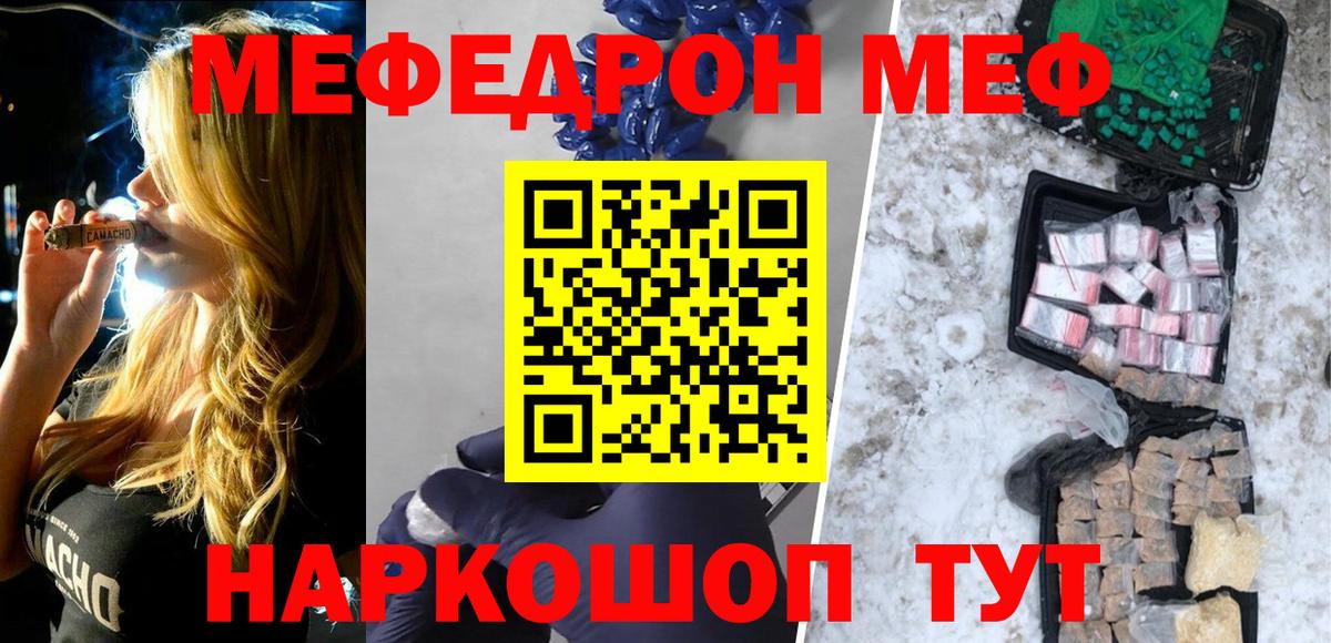 Меф мяу мяу кристаллы Тобольск