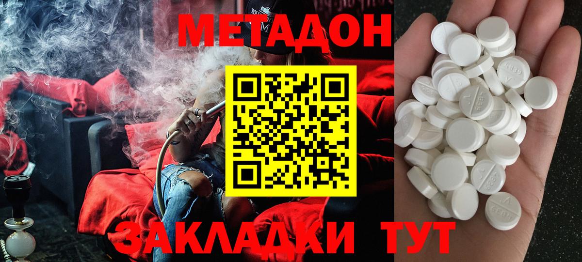 МЕТАДОН methadone  МЕТАДОН methadone  Вход с VPN  Тобольск 