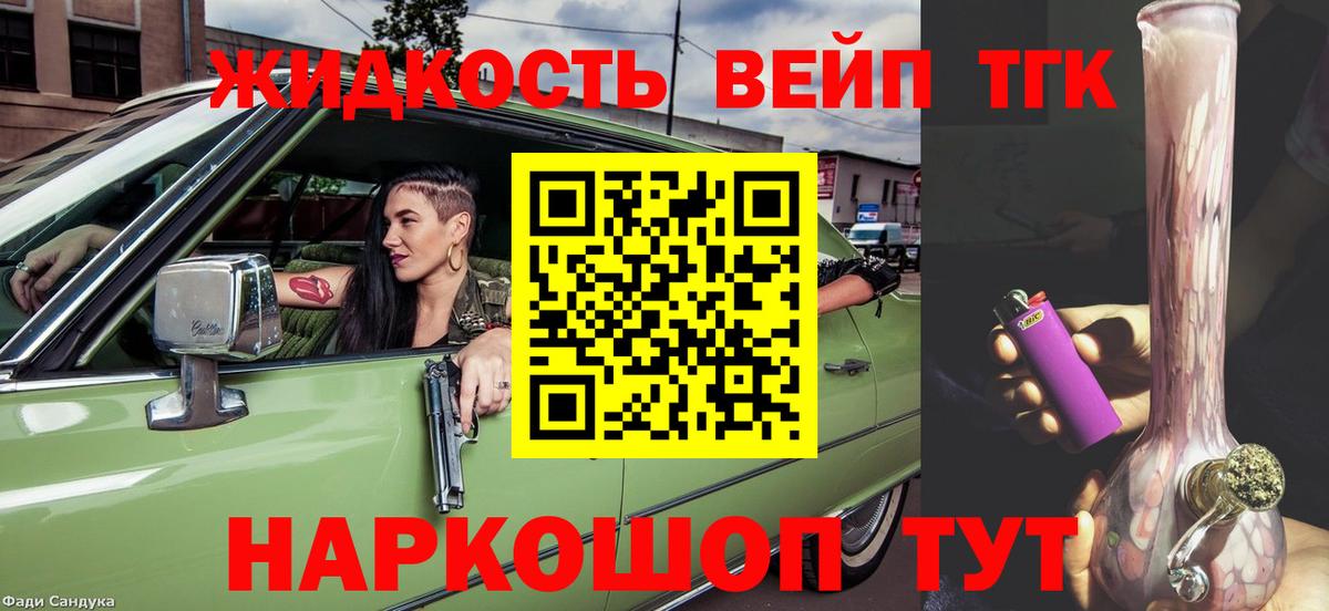 Дистиллят ТГК вейп  Вход с VPN  Тобольск 